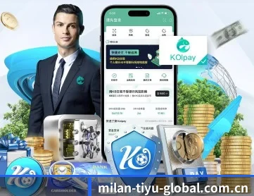 米兰体育平台 APP 深度功能