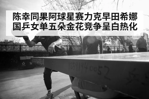 female table tennis player