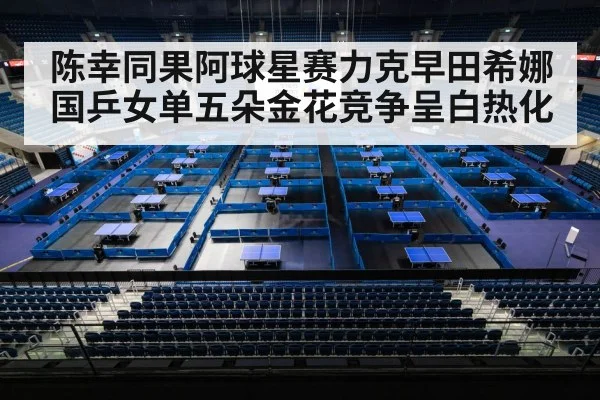 table tennis competition